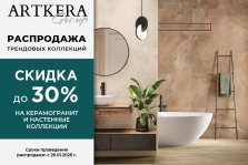 выкса.рф, Скидки 30% в салоне «Центр Керамики»
